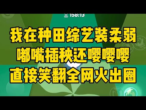 我穿成人人喊打的绿茶女明星。#小说 #小说推荐 #小说推文 #故事 #有聲書 #一口氣看完 #一口气看完 #一口气看完系列 #爽文 #打脸 #故事分享 #娱乐圈 #完结文 #完结 #推薦 #推文