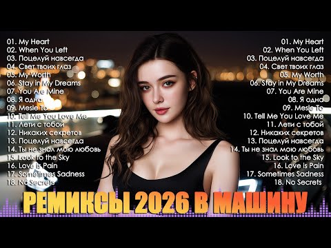 💖 Красивые Песни для Души — Русский Музыкальный Mix для Отдыха и Вдохновения