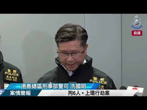 【 拘6人 • 上環行劫案 • 案情簡報 】