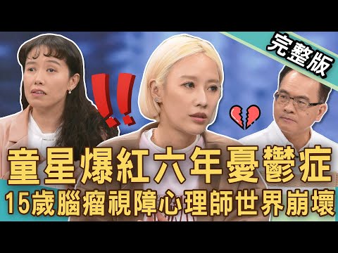 【新聞挖挖哇】最強童星爆紅六年憂鬱症!方宥心被爆「大頭症」媽媽當眾呼巴掌?資優生15歲腦瘤視障,世界全崩壞?20251224|來賓:呂文婉、朱芯儀、方宥心、湯昇榮