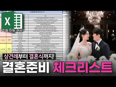 결혼 준비할 때 "이 체크리스트"만 있으면 최소 1000만원은 절약할 수 있습니다. 제발 호갱 되지 마세요!