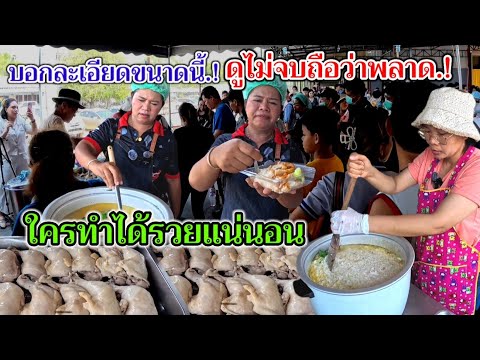 บอกละเอียดขนาดนี้‼️ดูไม่จบถือว่าพลาด เจอแล้ว.!สูตรเด็ด.!ข้าวมันไก่หน้ามอ ใครทำได้รวยแน่นนอน