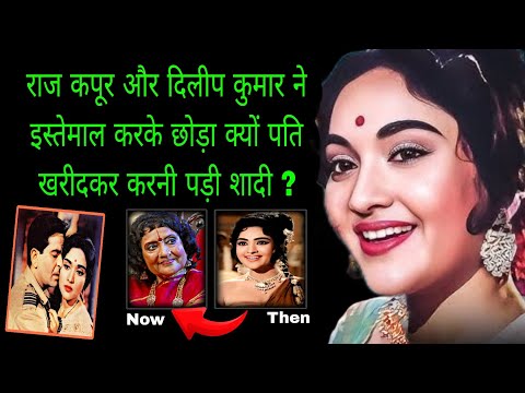 क्या था वैजयंतिमाला की जिंदगी का अनसुना सच | The Untold Life Story Of Vaijanti Mala