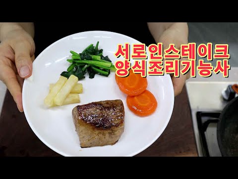 The Classics of Western Cuisine: Sirloin Steak *A Simple Way to Cook Medium Beef