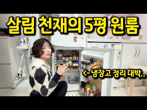 살림 천재의 5평 원룸 l 여기 꾸미는데만 3개월 걸렸어요 l 신림 원룸 전세