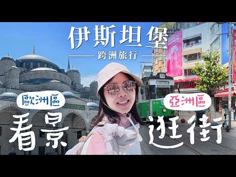 Istanbul Miracle! Blue Mosque, Luxury Ferry Cross-Continent Ride 😊 Explore the Asian Side!