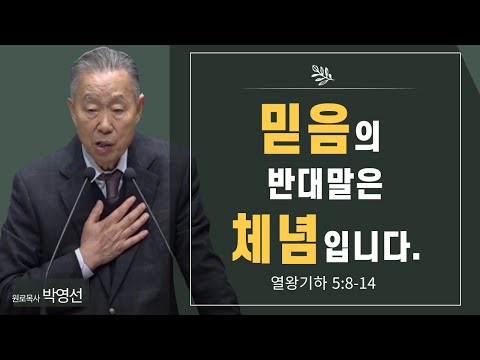 The opposite of faith is resignation. #Love and faith are established on equal footing. #Pastor P...