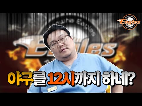 재밌는데 상영 시간까지 혜자인 한화 야구(VS KT전 같이보기 리액션)