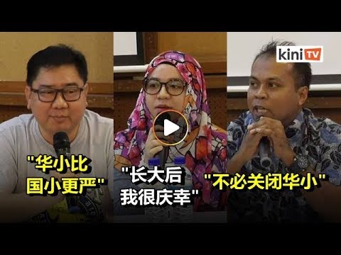 马来同胞与华小结缘:回应"中文求职"与"关闭华小"