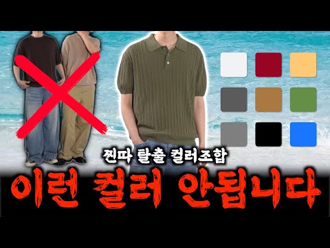 ✅ Even if you're not handsome, you look cool ☀️ Summer cheat key color combinations🎨