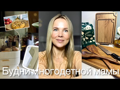 Покупки WILDBERRIES,OZON для кухни🌟,хранения в холодильнике.💋Организация косметики.Галета с яблоками