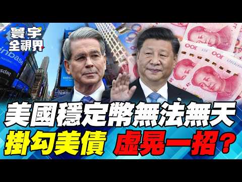 US stablecoin exchanges declare war on banks!