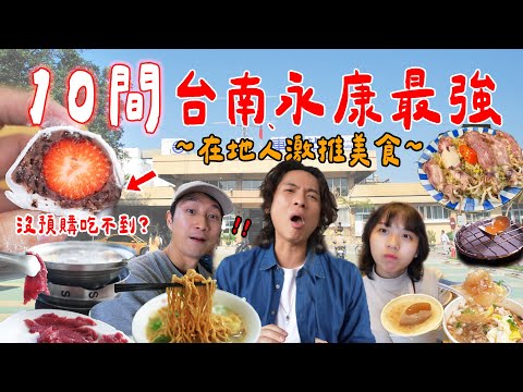 10間最頂台南美食,在地推薦第一名!?永康最強牛肉火鍋、神級草莓大福、40年茶行奶茶、中藥行酒吧