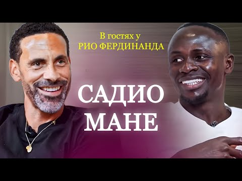 Садио Мане: Путь из нищеты к мировой славе | Ливерпуль | Клопп | Салах | Роналду | FUTKINS
