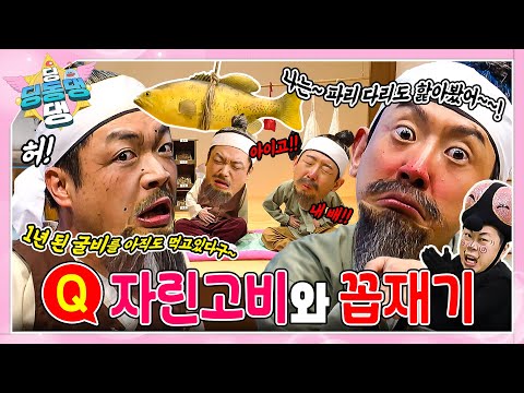 자린고비와 꼽재기 이야기 속으로 빠져보자~!ㅣ딩동댕 딩동댕ㅣ자린고비와 꼽재기