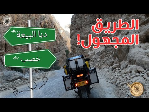 رحلة الشمال العماني ج 2