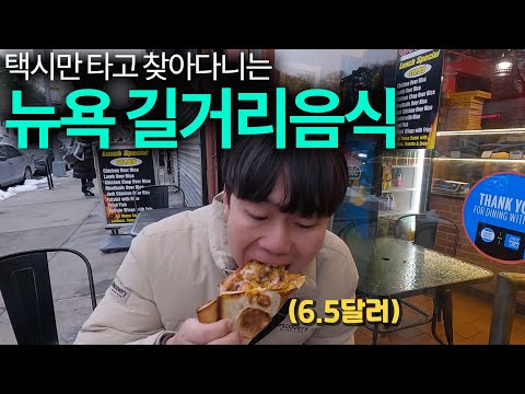 Crazy Prices New York Taxi Challenge🇺🇸