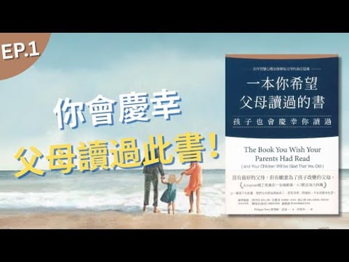 【親子教育】停止再做「這種父母」!心理學家教你4大核心技巧,重塑親子關係❤️