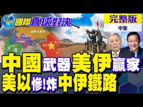 Military aid to Iran with new shoulder-fired missiles? China angrily denounces the smear! Israel ...