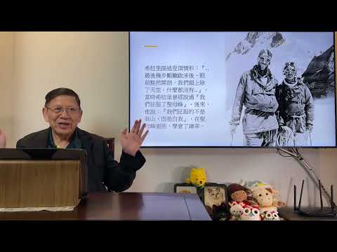 首位登頂聖母峰的人背後有著什麼意念?人生在有限的時間內該做什麼?其實隨心所欲就是最佳答案!我閒時亦會做一堆無謂事情!《蕭若元:書房閒話》2024-12-01