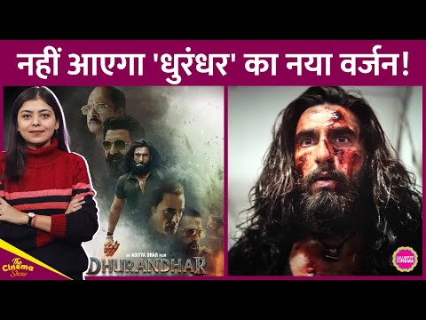 Ranveer Singh-Akshaye Khanna की Dhurandhar का नया वर्जन Aditya Dhar ने कैंसिल कर दिया| Dhurandhar 2