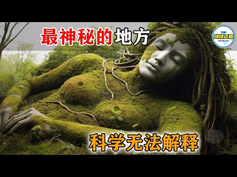 15个最神秘的地方!科学家至今无法解释!丨地球之最#冷知识 #排名 #世界之最#难以置信 #未解之谜 #探秘#历史遗迹#历史#古代遗迹#惊人发现#世界之最top#出类拔萃#top10#超自然现象