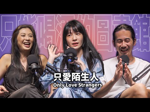 Only Love Strangers EP97 booktender Lien Yu-han