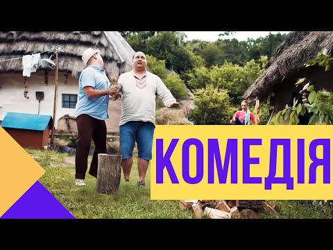 КАРКОЛОМНА КОМЕДІЯ! Кращі Українські серіали на вашому екрані!