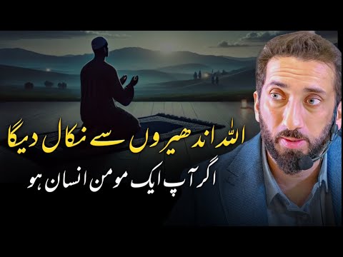 Allah Will Bring You Out of Darkness into Light - If You're True Believer | Nouman Ali Khan