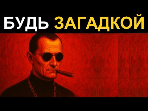 Черта, Дающая Вам Психологическое Преимущество — Скрытая Тактика Макиавелли