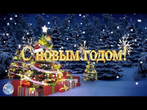 #Любимые Новогодние песни 🎄❄️❄️ #СНовым годом 2025!