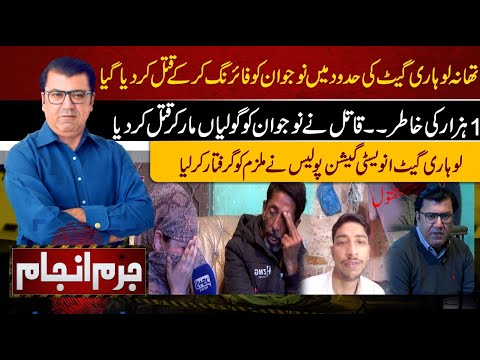 Juram Anjam With Mujahid Shaikh | 06 MAR 2024 | Lahore News HD