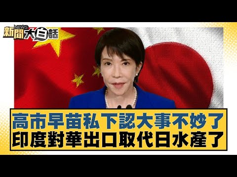 Sanae Kaohsiung privately admitted that something terrible had happened: India's seafood exports ...