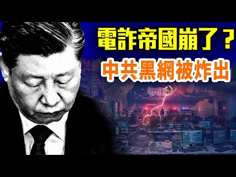 泰柬開火炸出中共黑網!15家中國企業曝光,東南亞全面翻盤;#早安中國 精華版 12.16.2025 @gaojie @鵬觀天下