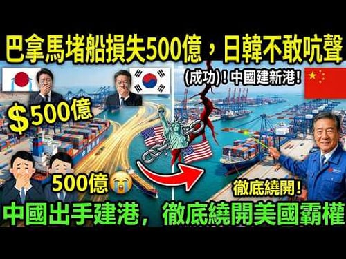 美國攥了100年的航運命脈,被中國一座港口撕開缺口!錢凱港到底有多狠