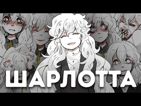О чём была Hello Charlotte
