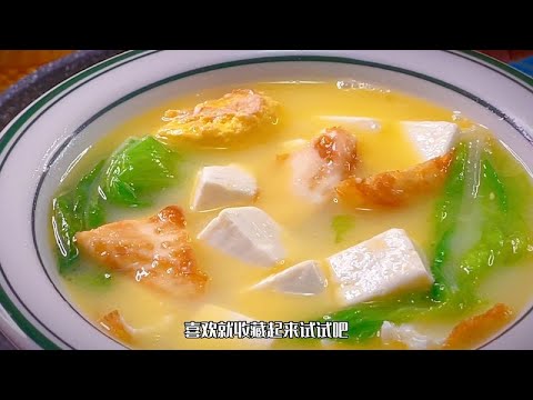 白菜炖豆腐这样做太好吃了,清淡营养不油腻,全家人都爱吃