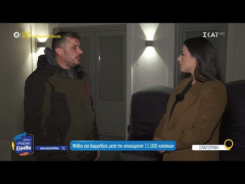 Σαντορίνη: Νυχτερινές περιπολίες κατοίκων για προστασία από κλοπές - Σε επιφυλακή οι αρχές