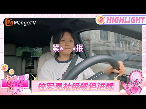 【Highlight】拉宏桑越描越黑名场面!中国BOY淡定救场显情商《我家那闺女2025》My Little One 2025 | MangoTV Lifestyle