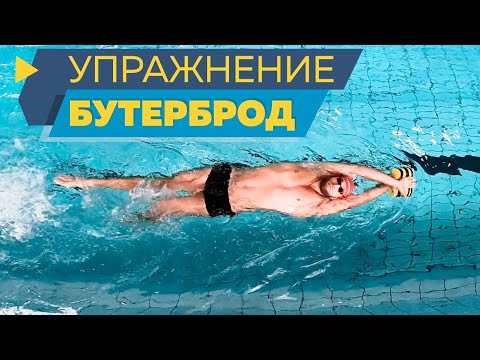 How to swim higher than everyone else? A mega exercise for freestyle and backstroke swimming.