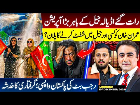 Late night OPERATION outside ADIALA | Plan to SHIFT Khan to another JAIL? |Rajab Butt RETURNS to PAK