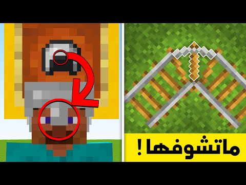 اشياء ماتشوفها وانت تلعب ماين كرافت ! 🔥 (33 معلومة ! )