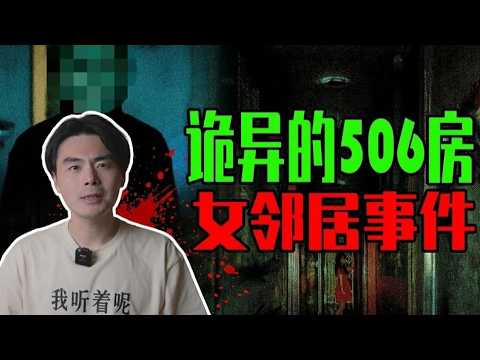 【租屋驚魂】牆壁莫名出現「小洞」?深夜被女鄰居死盯...結局讓人頭皮發麻!