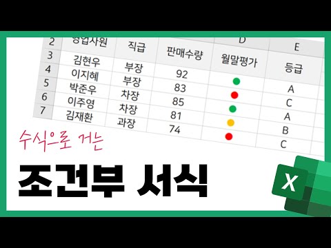 직장인 엑셀, 조건부 서식 쓸 때 노가다를 줄이는 팁