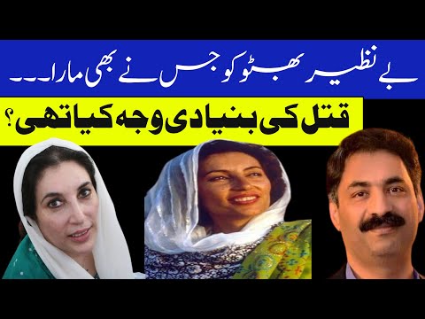 The Real Objective Behind the Assassination of Benazir Bhutto