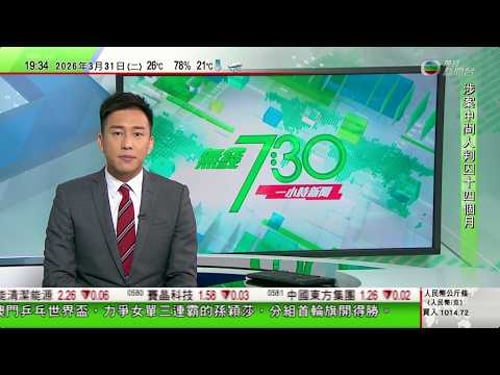 無綫TVB730一小時新聞|日本部署具反擊能力長程導彈 中方批徹底撕下自衛偽裝|以色列空襲黎巴嫩兩名維和部隊成員喪生安理會將召開緊急會議|日本四月起將西蘭花列入指定蔬菜清單自1974年馬鈴薯後首次新增