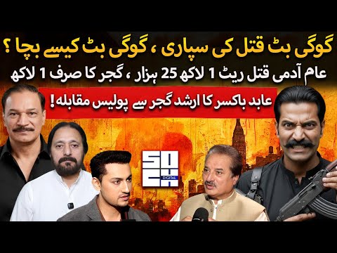 Arshad Gujjar: Monster Target Kill€r | Attack on Googi Butt & Abid Boxer’s Historic Police Encounter