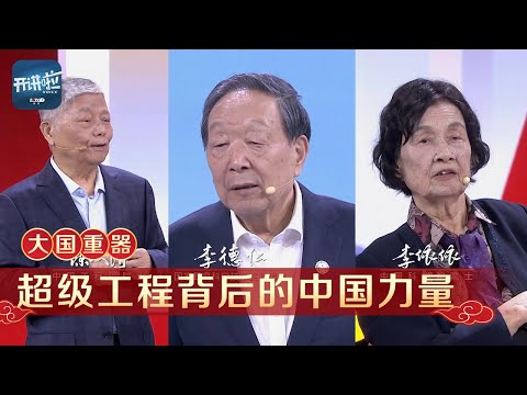 2030年或将实现卫星自由!为大国重器装上“中国心” 中国第一位女高炉工长是怎样炼成的?专治建筑物风中颤抖40年 桥梁专家陈政清驯服风雨 让桥梁更安全 | 开讲啦 The Voice