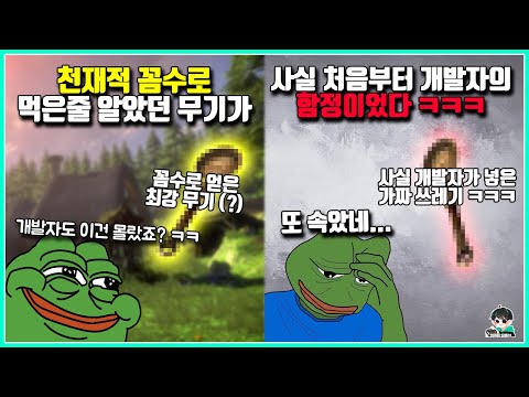 유저의 꼼수를 예측해 제대로 놀려먹은 한수위의 게임들