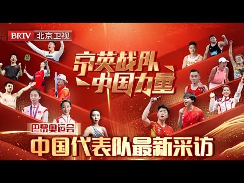 对话奥运|最新采访!中国花样游泳巴黎奥运首次夺金,41年终圆梦,这一刻惊艳全球!队长首次揭露后背后“血”的故事 【京英战队】#巴黎奥运会 #花样游泳 #马龙